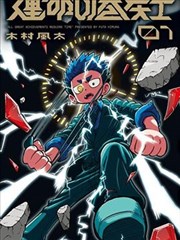 纸上江湖 漫画改编短剧海报